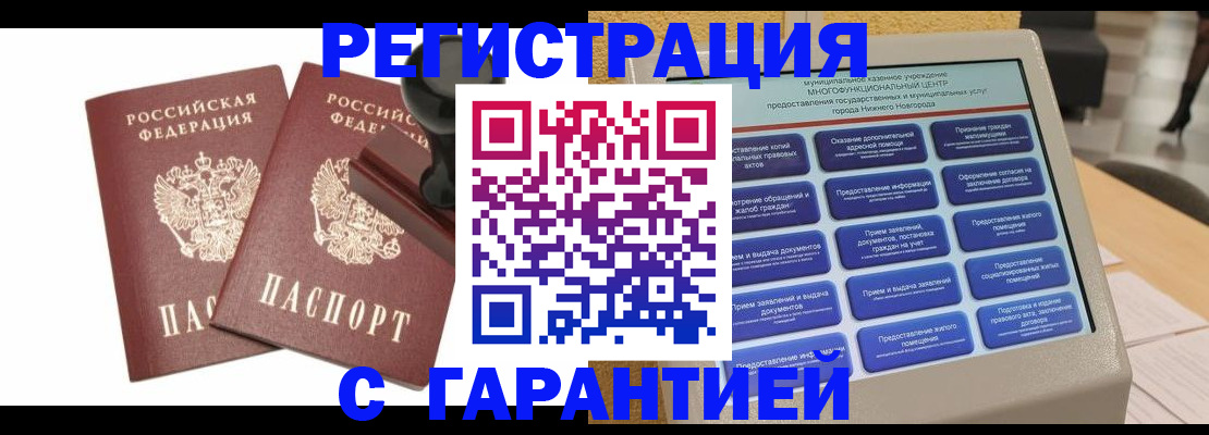 временная регистрация недорого в Кирове