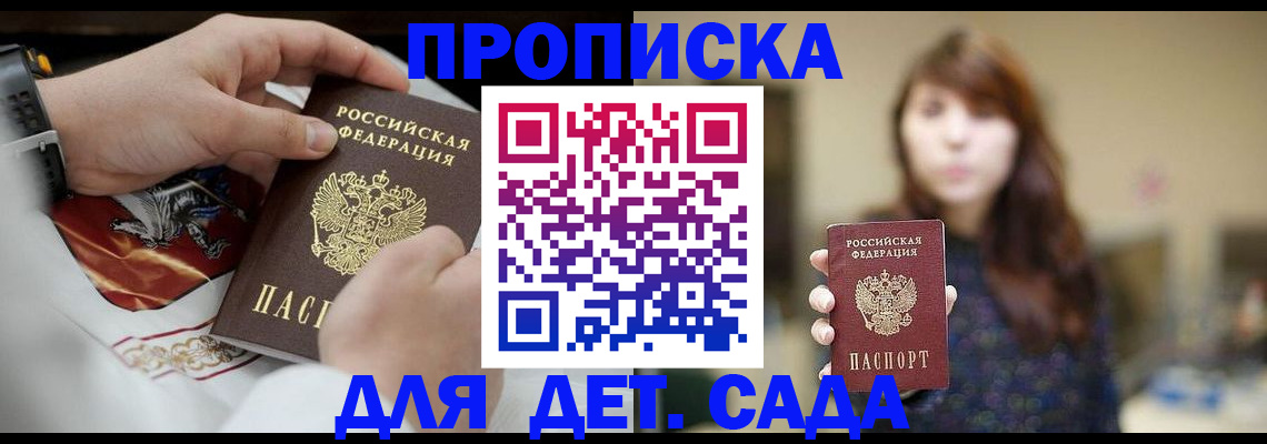 прописка для работы в Кирове