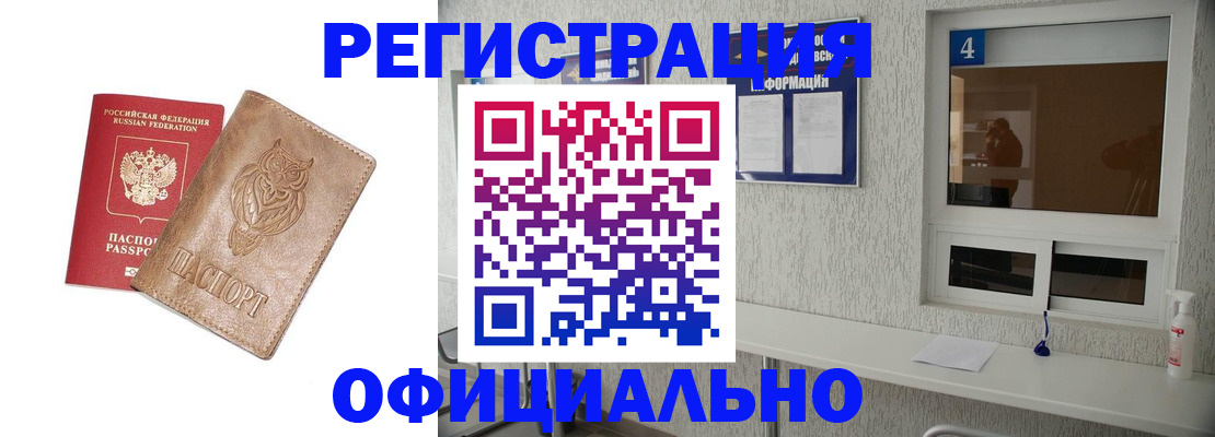 прописка для работы в Кирове