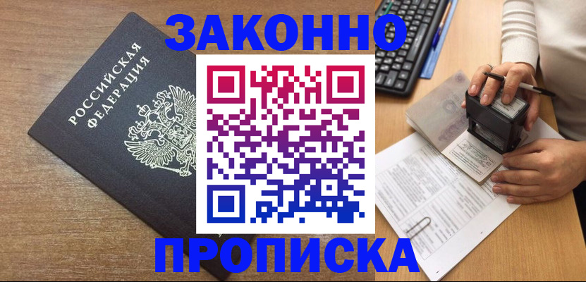 временная прописка в Кирове